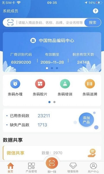 中国编码查询中心 v2.4.2 安卓版 3