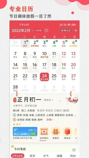 中智万年历最新版 v10.4.3 安卓版 0
