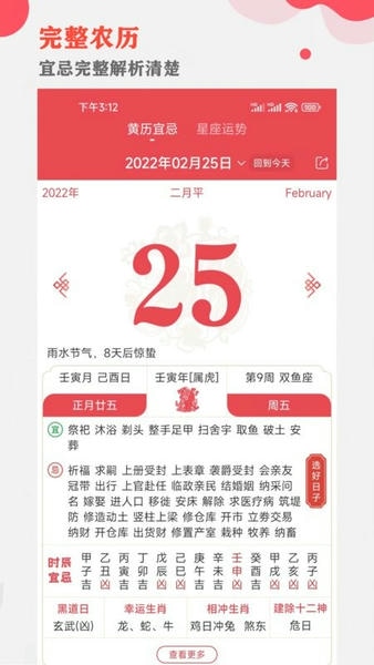 中智万年历最新版 v10.4.3 安卓版 1