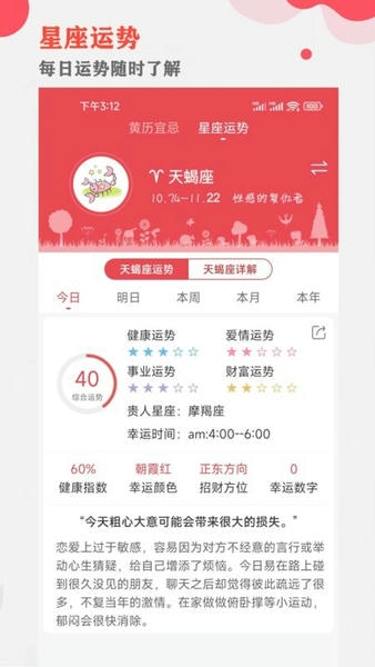 中智万年历最新版 v10.4.3 安卓版 3