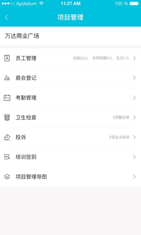 啄木鸟管理平台 v6.2.9 安卓版 1