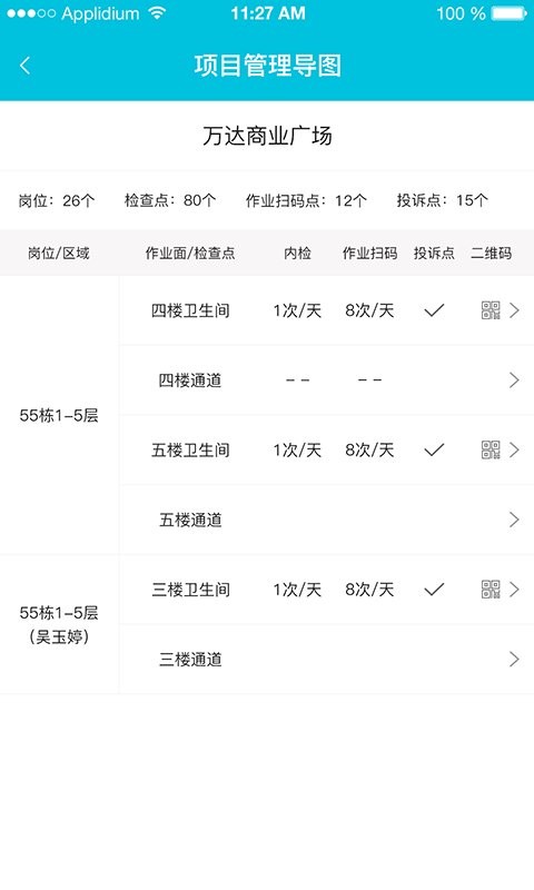 啄木鸟管理平台 v6.2.9 安卓版 2