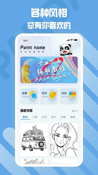 熊猫绘画生花app下载安装