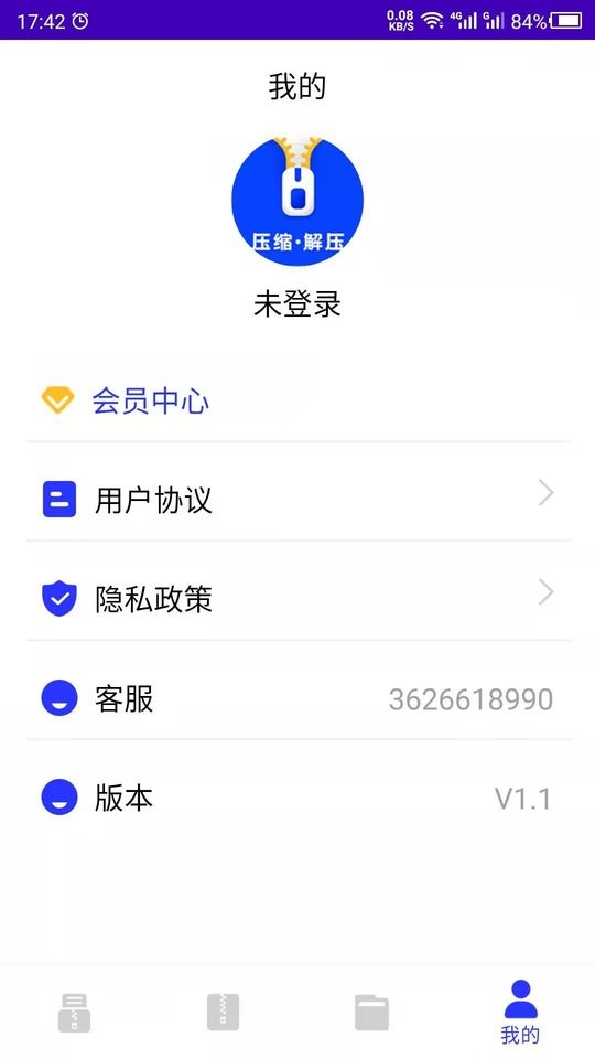 压缩解压手机版 v24.06.11 安卓版 2