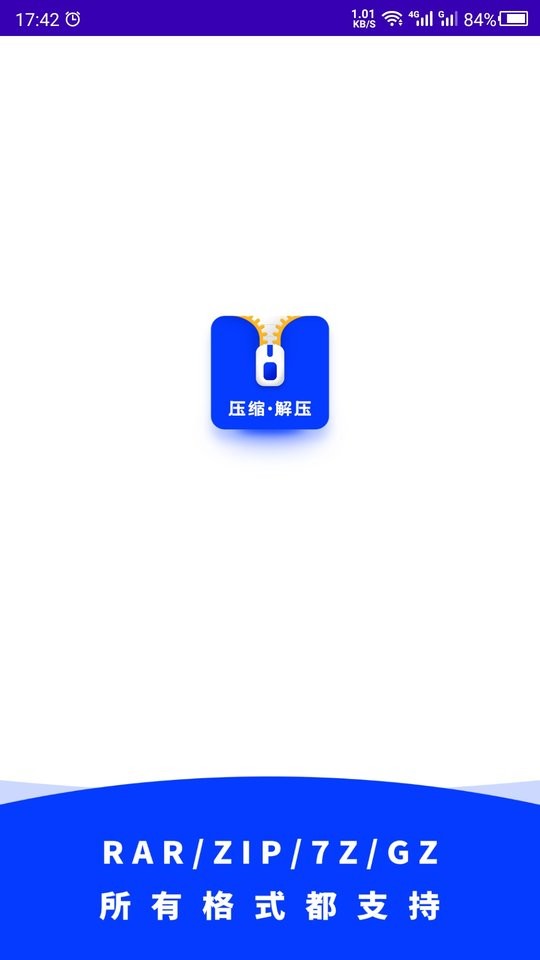 压缩解压手机版下载 压缩解压软件