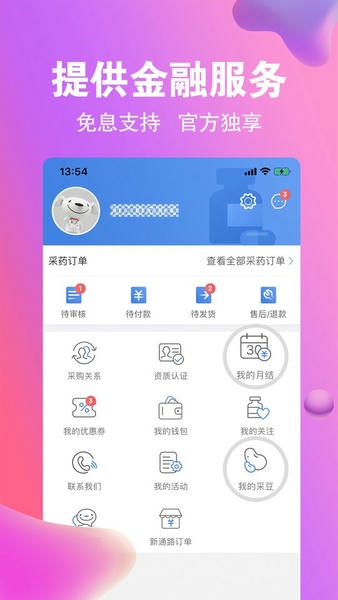 药京采平台 v3.8.7 安卓版 2