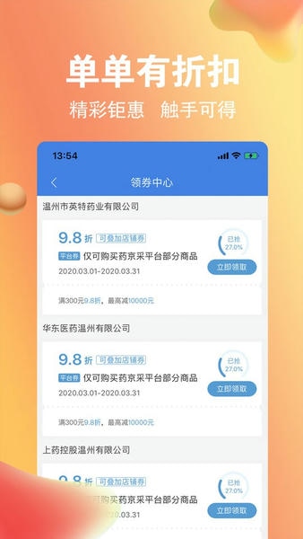 药京采平台 药京采app下载