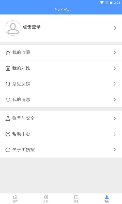 工搜搜最新版 v1.3.1 安卓版 0