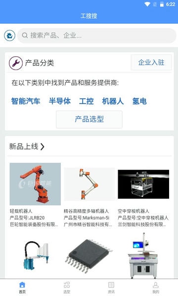 工搜搜最新版 v1.3.1 安卓版 3