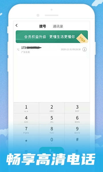 呱呱电话软件 v1.4.1 安卓版 0