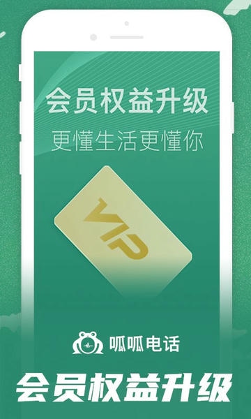 呱呱电话软件 v1.4.1 安卓版 3