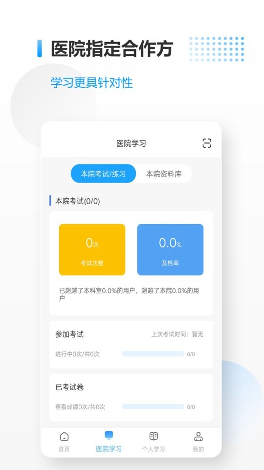 医考拉官方版 v7.9.1 安卓版 0