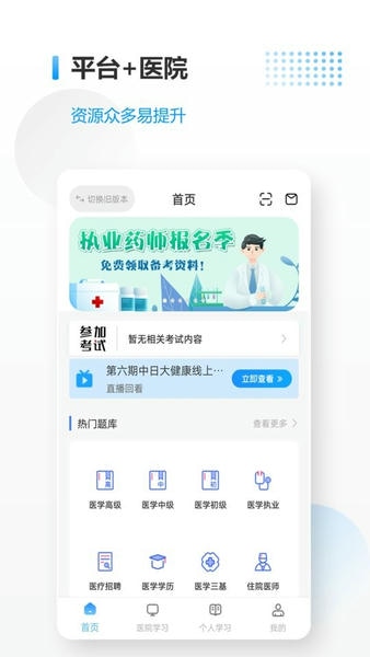 医考拉官方版 医考拉app下载