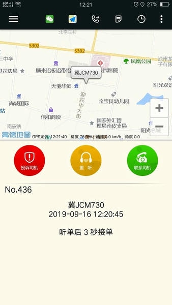 古城电召司机端 v1.8.9.820260715(20221015) 安卓版 0