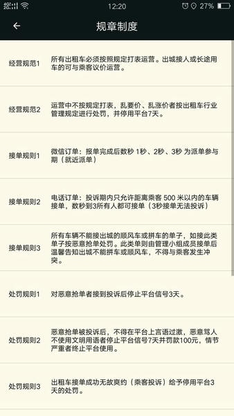 古城电召司机端 v1.8.9.820260715(20221015) 安卓版 4