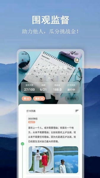 言必行打卡app v1.10.6 安卓版 3