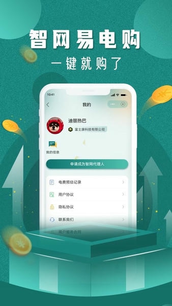 易电购最新版本 易电购app下载