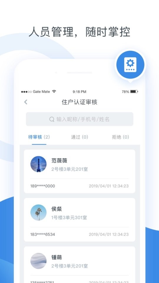 浩邈管家软件 v4.7.0 安卓版 3
