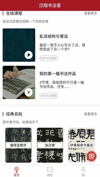 汉翔书法客手机版 v2.9.1 安卓版 0