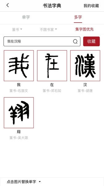 汉翔书法客手机版 v2.9.1 安卓版 2