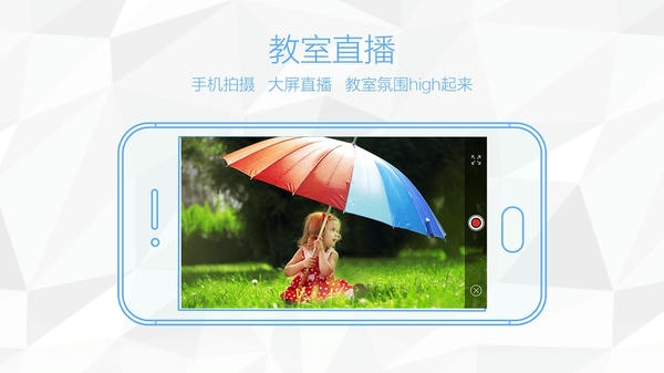 鸿合多屏互动手机版 v25.12.31 安卓版 3