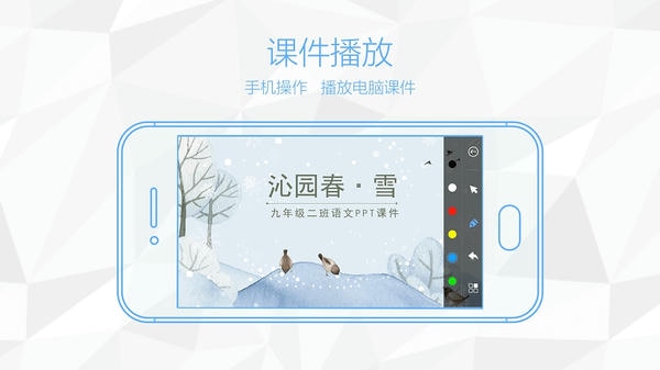 鸿合多屏互动 鸿合多屏互动app下载安装