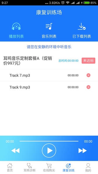 耳鸣小助手软件 v3.5.7 安卓版 0