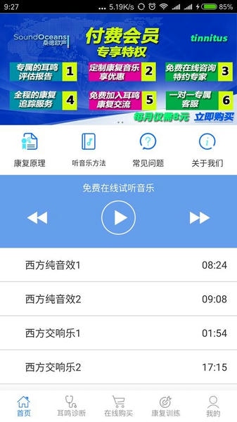 耳鸣小助手软件 v3.5.7 安卓版 1