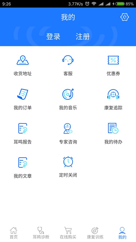 耳鸣小助手软件 v3.5.7 安卓版 3