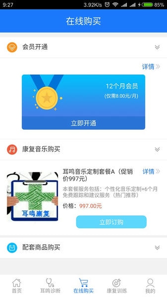 耳鸣小助手app下载