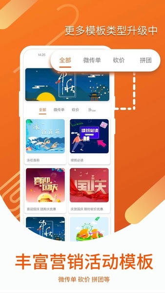 营销宝手机版 v1.1.8 安卓版 1