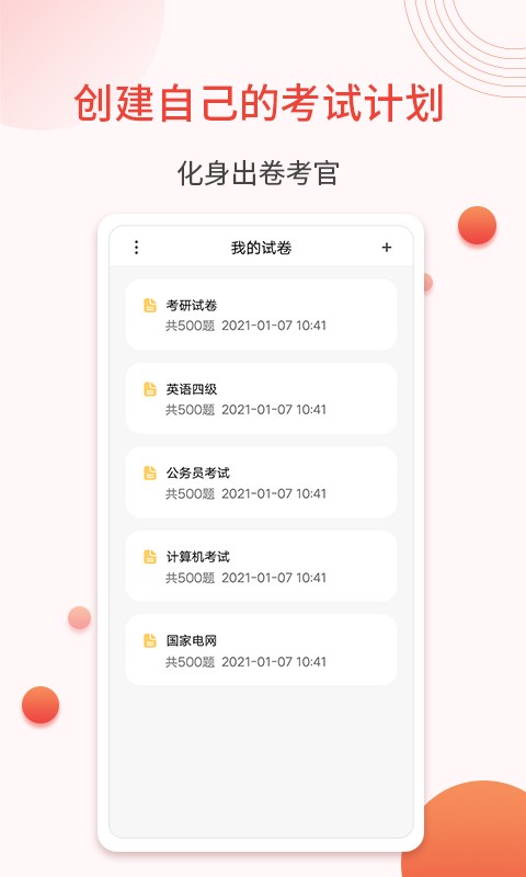 轻考试软件 v1.0.9 安卓版 0