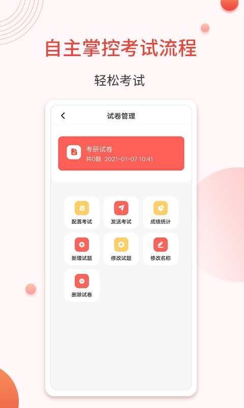 轻考试软件 v1.0.9 安卓版 1