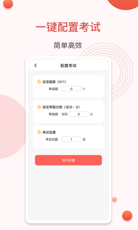 轻考试软件 v1.0.9 安卓版 2