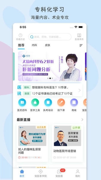 宠医客最新版 v9.4.0 安卓版 0