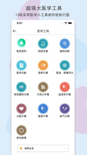 宠医客最新版 v9.4.0 安卓版 1