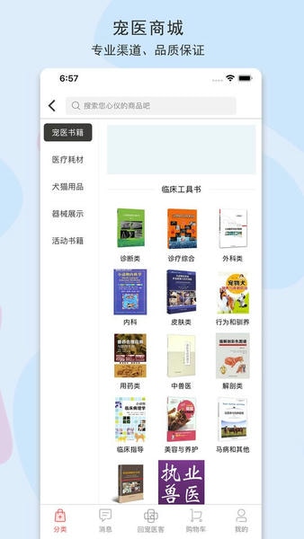 宠医客app下载