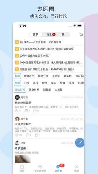 宠医客最新版 v9.4.0 安卓版 3