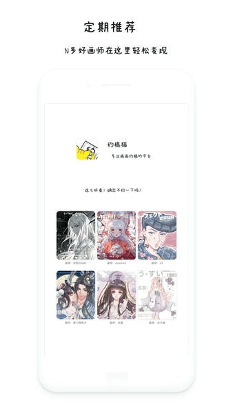 约稿猫手机版 v1.6.2 安卓版 0