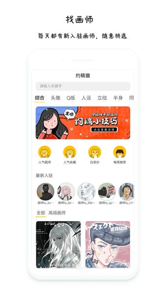 约稿猫手机版 v1.6.2 安卓版 2