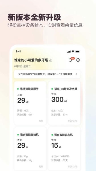 有陪猫砂盆软件 v2.2.5 安卓版 0