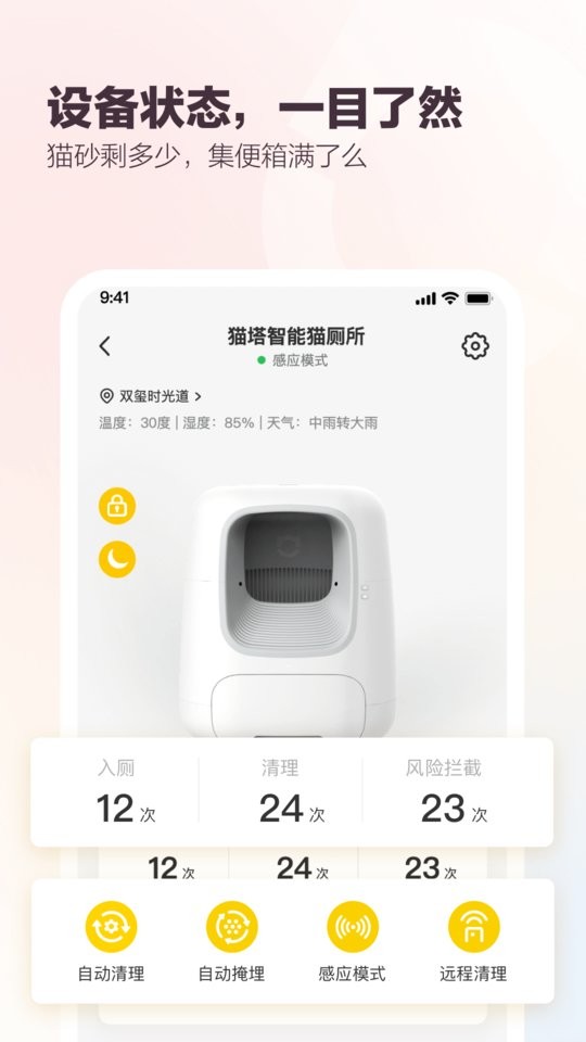 有陪猫砂盆软件 v2.2.5 安卓版 1