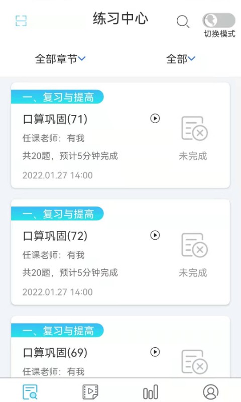 专课专练学生端 v119.0.66 安卓版 2