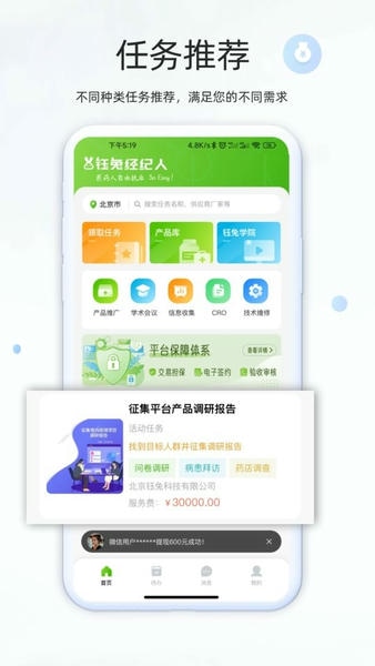 钰兔经纪人官方版 v2.4.5 安卓版 0