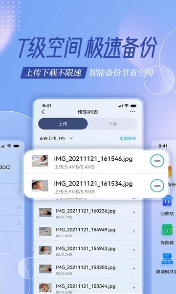 云存宝app最新版 v2.9.29 安卓版 0
