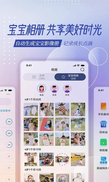 云存宝 云存宝app下载安装