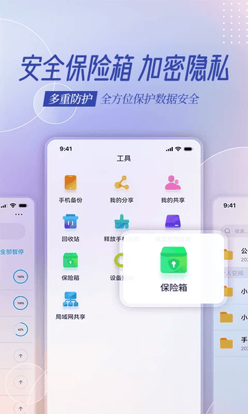 云存宝app最新版 v2.9.29 安卓版 3