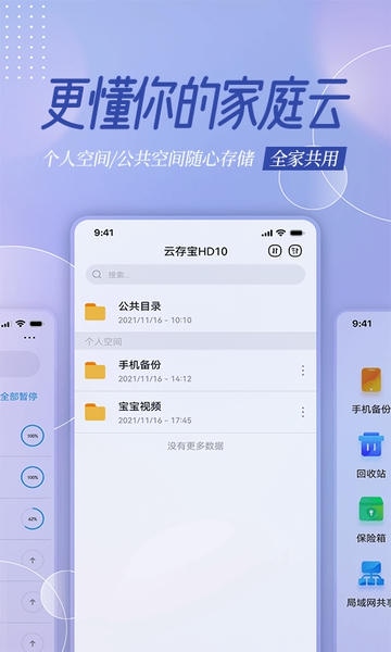 云存宝app最新版 v2.9.29 安卓版 2