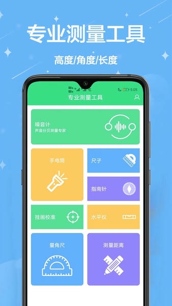 手机水平尺app 手机水平尺免费下载