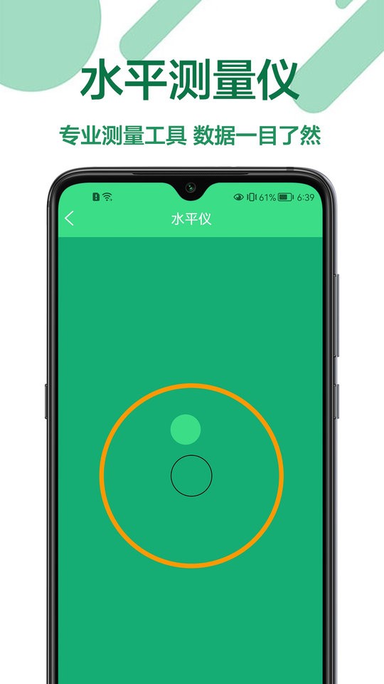 手机水平尺app v1.0.0 安卓版 1